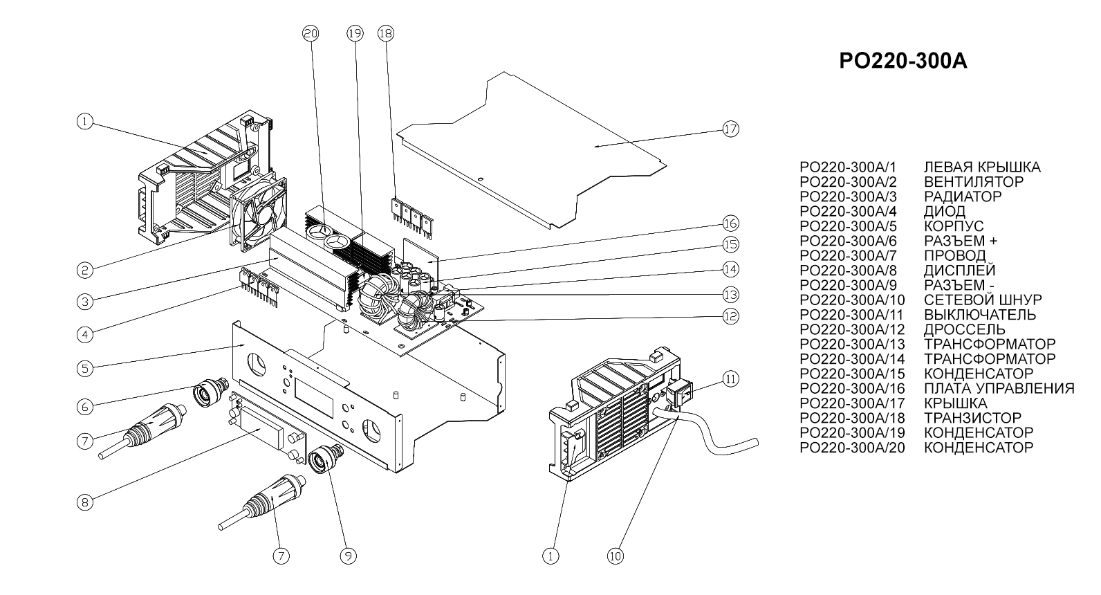 Запчасти, схема и деталировка Пуско-зарядное устройство инверторное РО220-300А