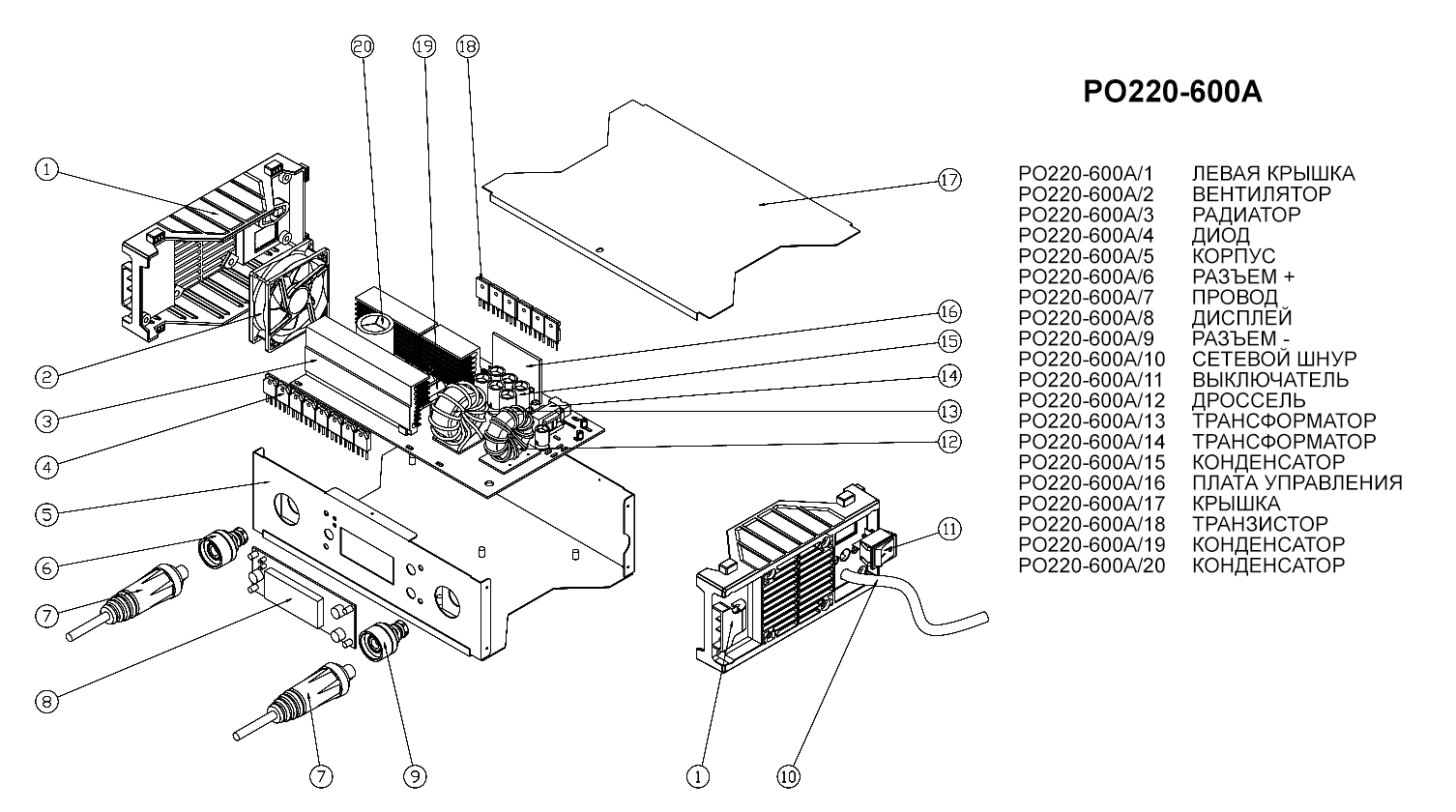 Запчасти, схема и деталировка Пуско-зарядное устройство инверторное РО220-600А