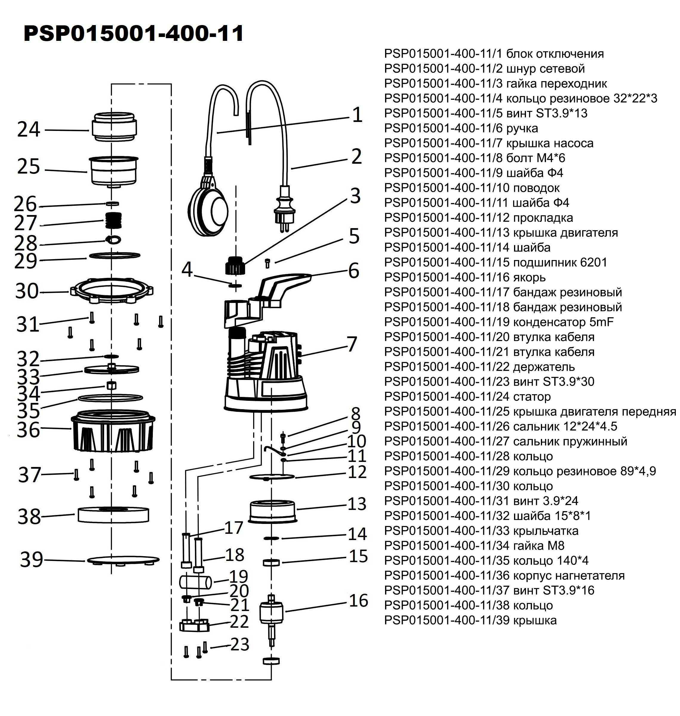 Запчасти, схема и деталировка Насос дренажный PSP015001-400-11