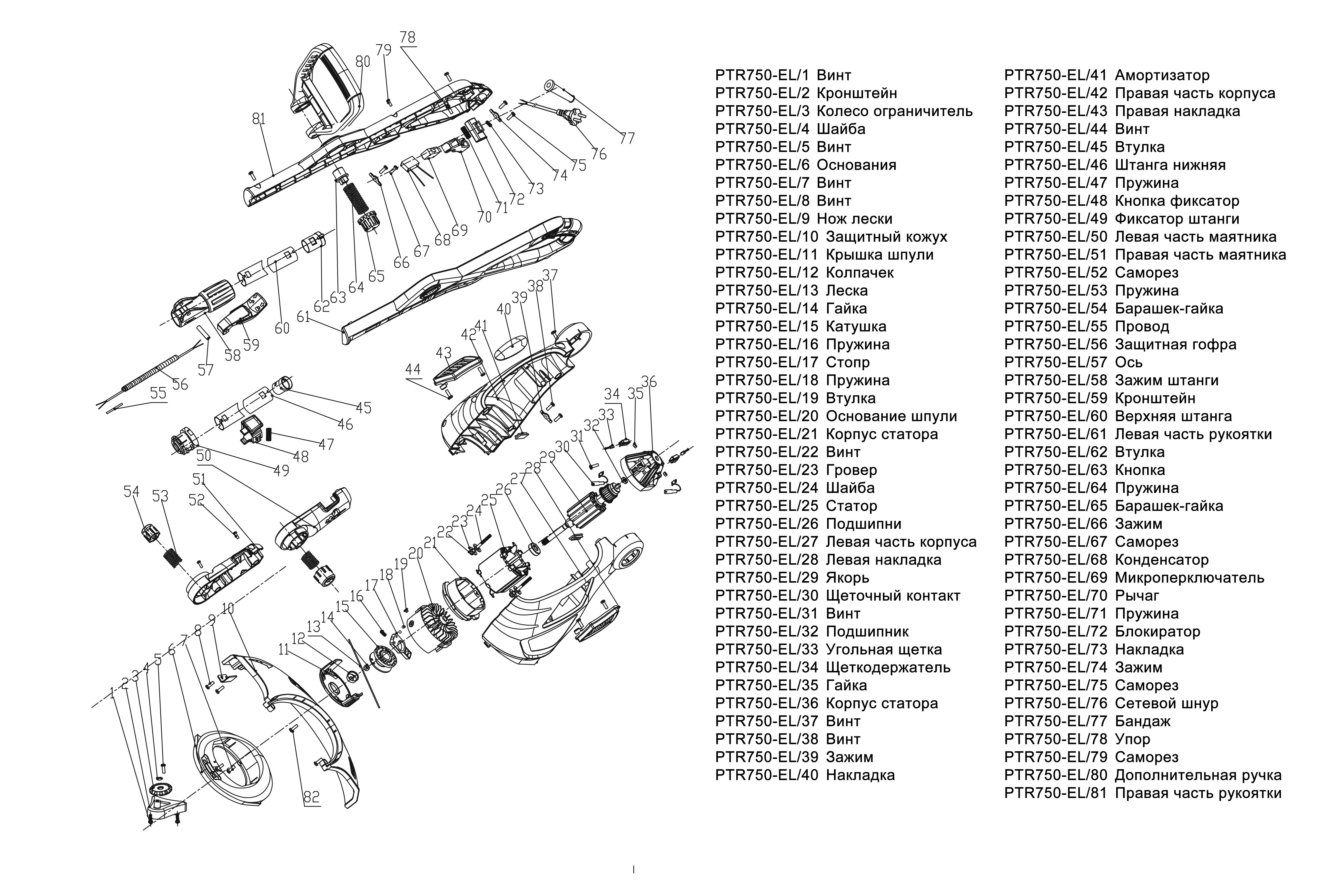 Запчасти, схема и деталировка Электротриммер PTR  750-EL